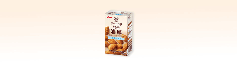 「アーモンド効果濃厚＜砂糖不使用＞ 125ml」を発売