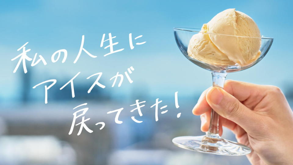 SUNAO誕生ストーリー