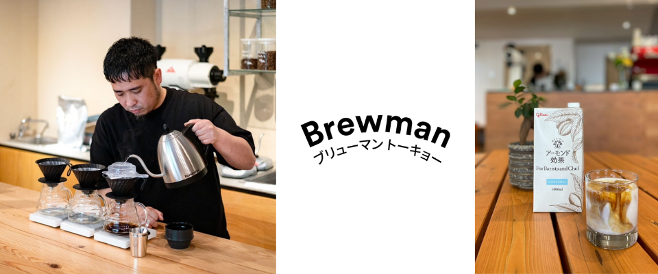 almondmilk-fair-brewman.png