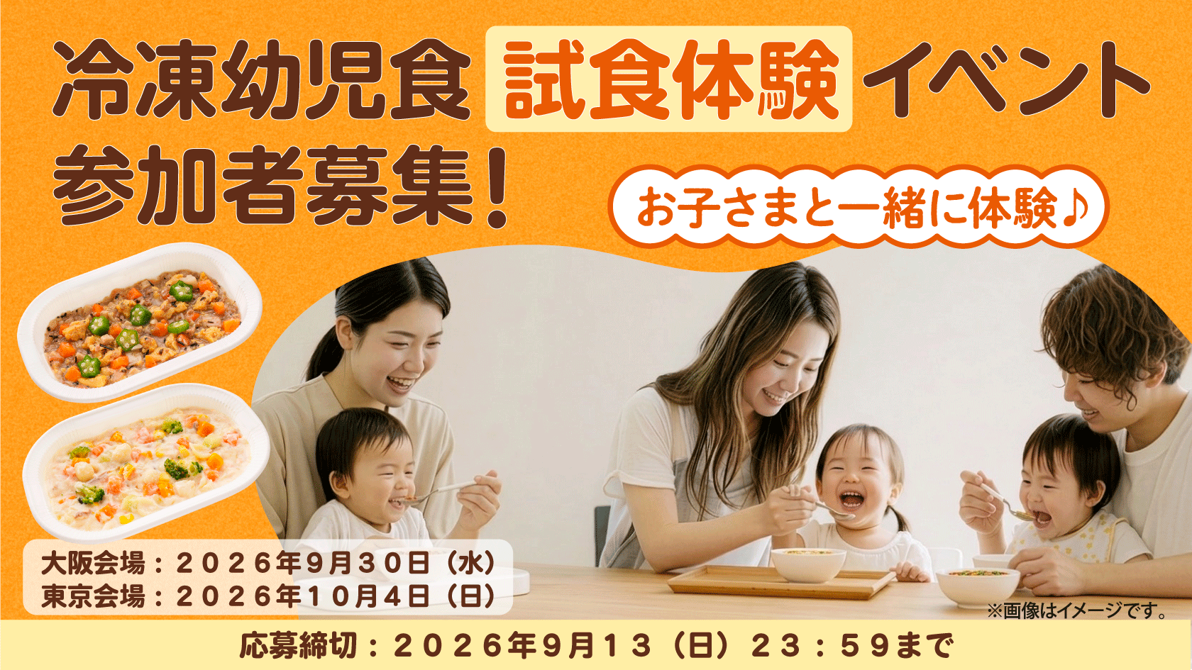 冷凍幼児食試体験イベント