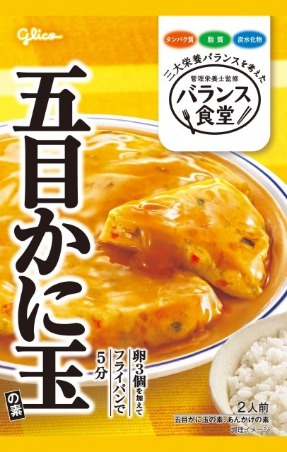 バランス食堂 五目かに玉の素