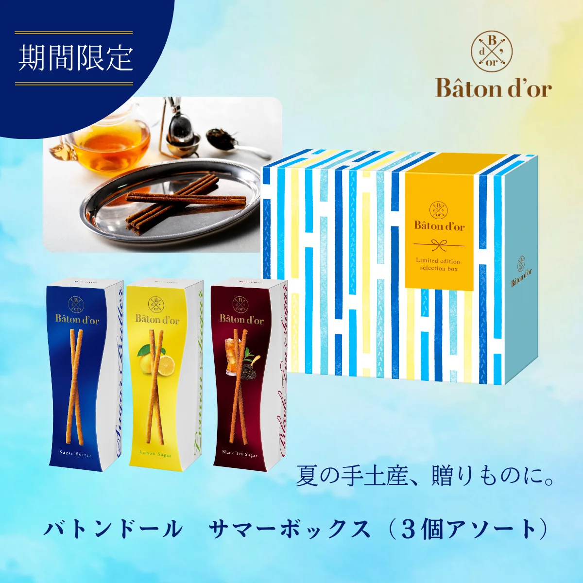 /assets/images/common/summer-gift