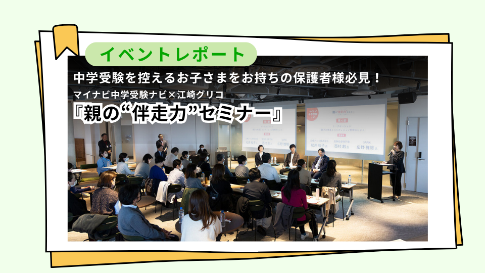 親の“伴走力”セミナー