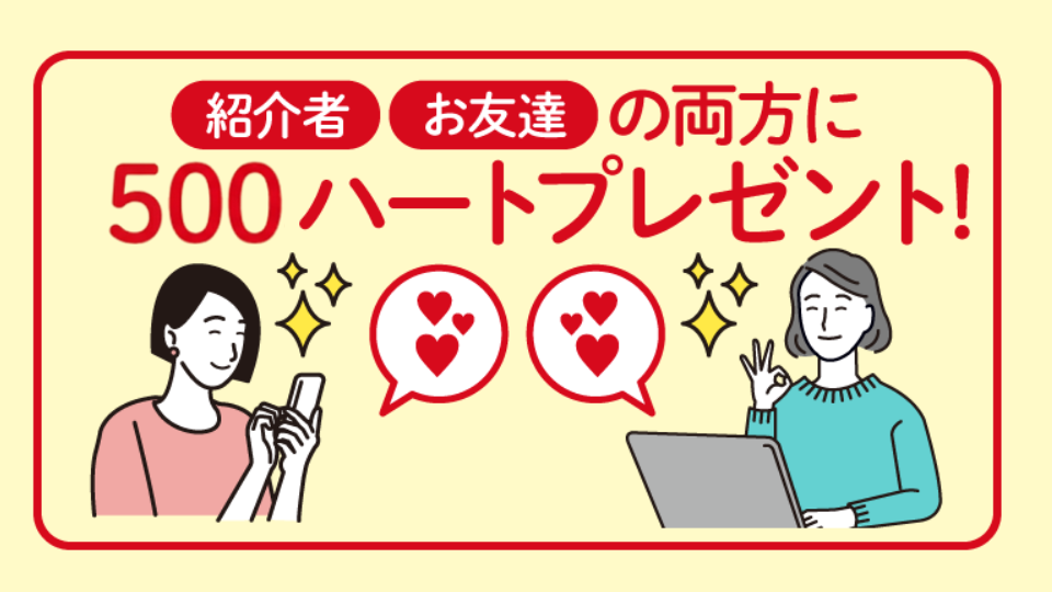 ご紹介ステップ3
