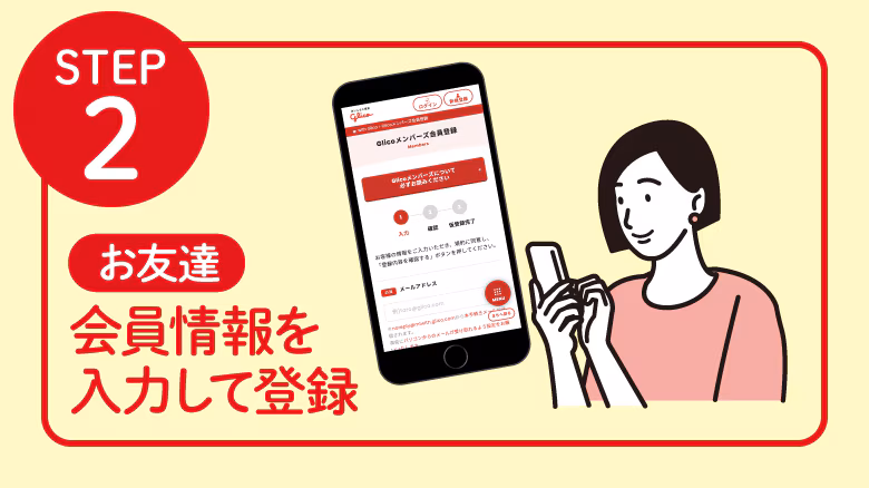 ご紹介ステップ2