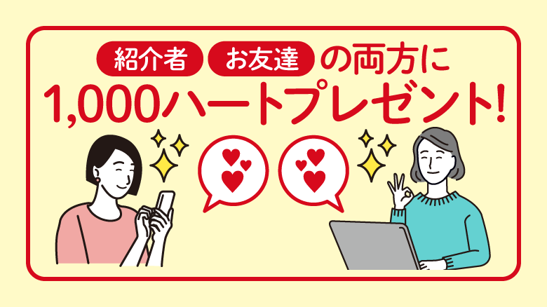 ご紹介ステップ3