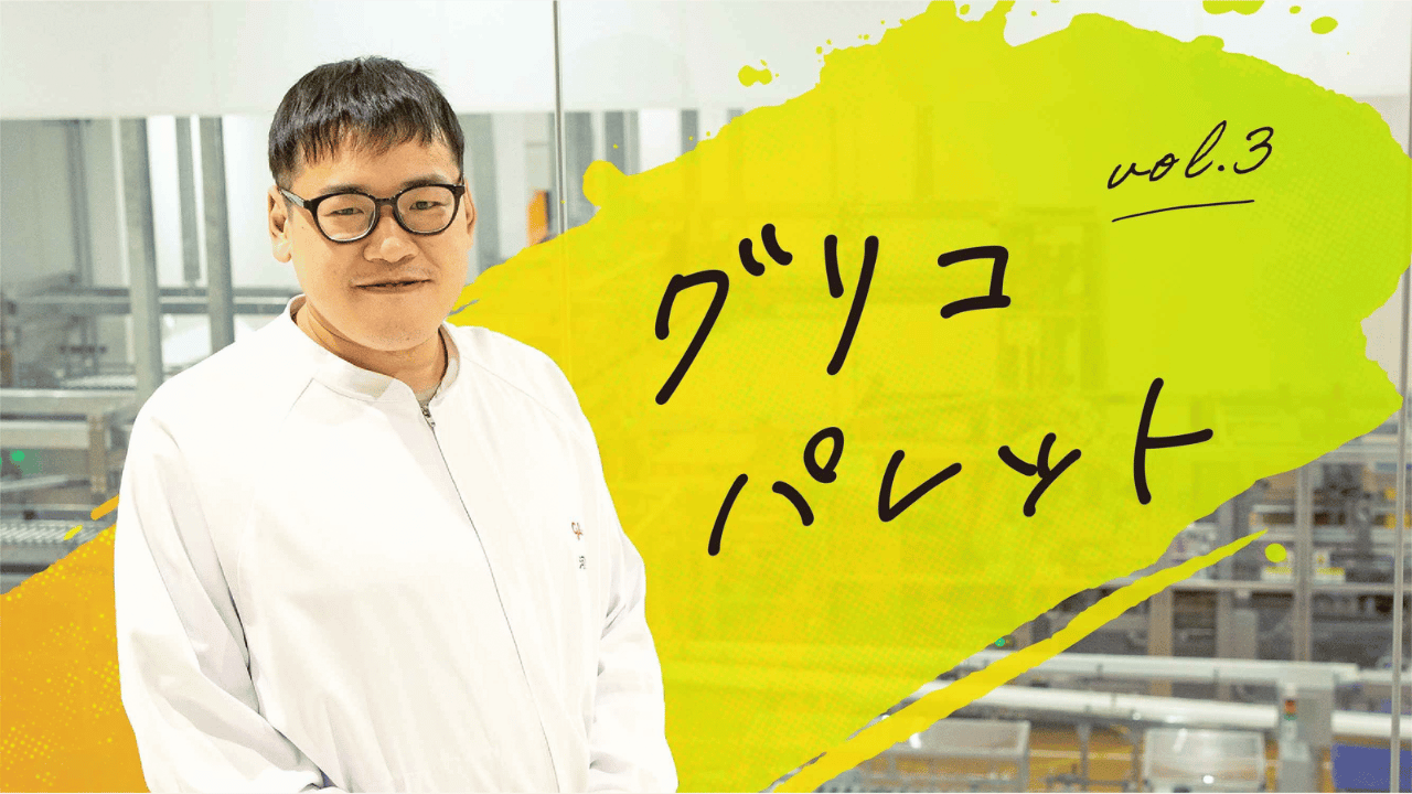 グリコパレットvol3サムネイル