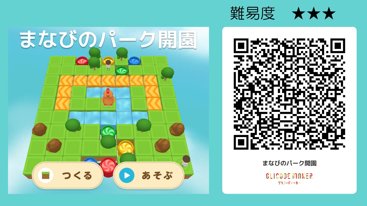 GLICODEチャレンジステージ