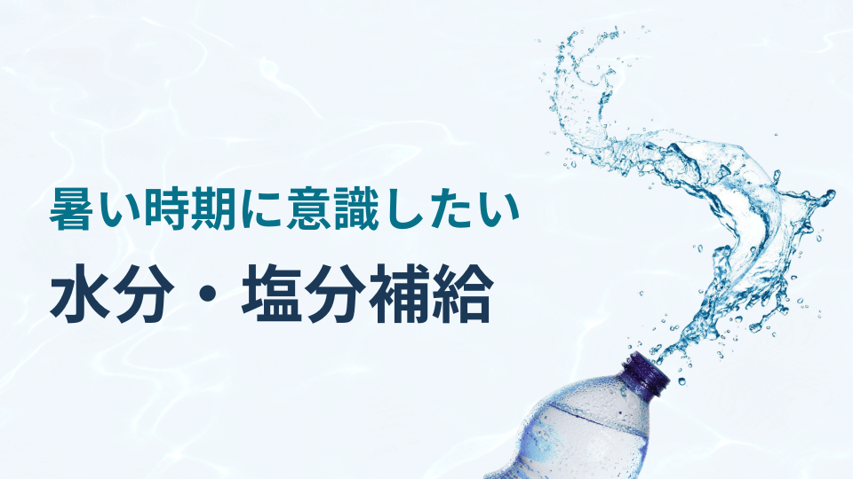 快適に動くためのポイント