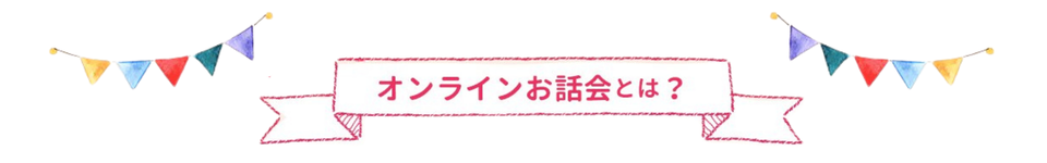 2026-05-online-talk-explanation-1 (4947)