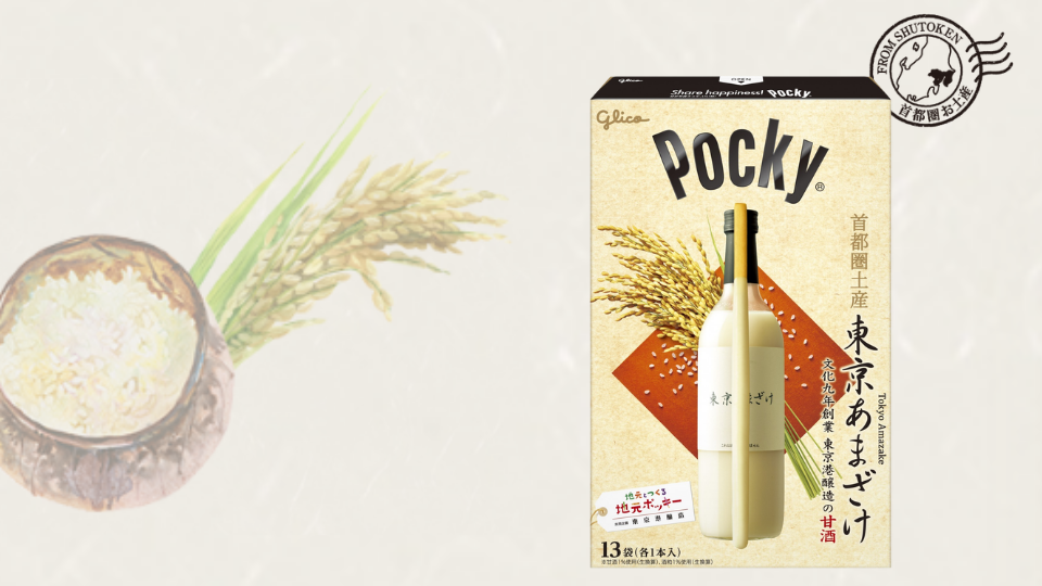 jimotopocky_2_tokyoamazake (6141)