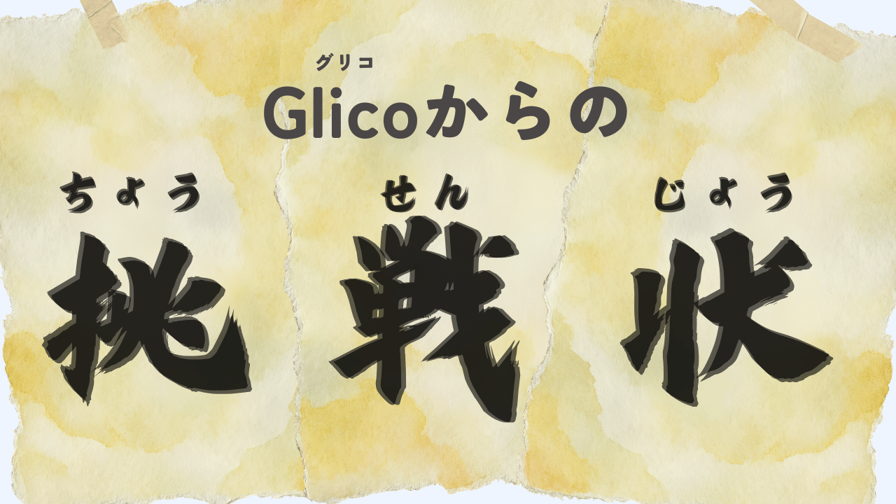 kidzania-quiz-glico (6727)