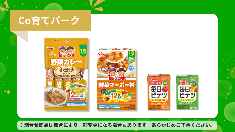 子育て応援セット