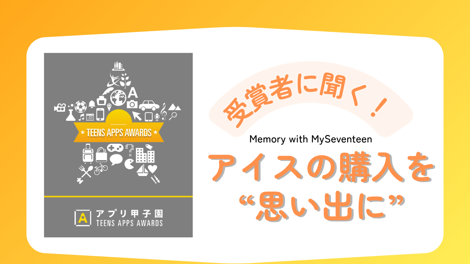 Memory with MySeventeen