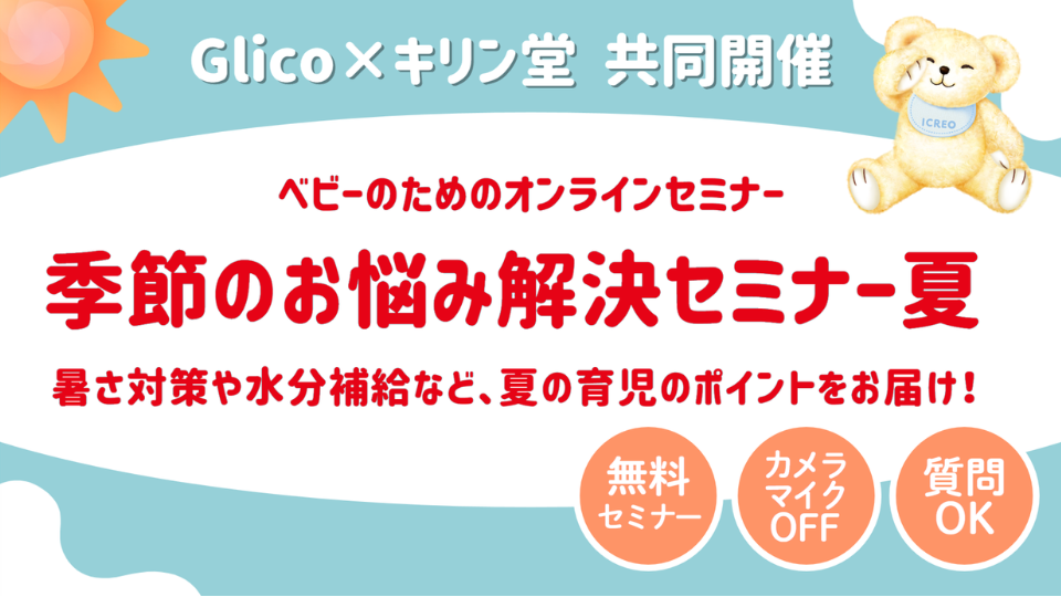 季節のお悩み解決セミナー 夏