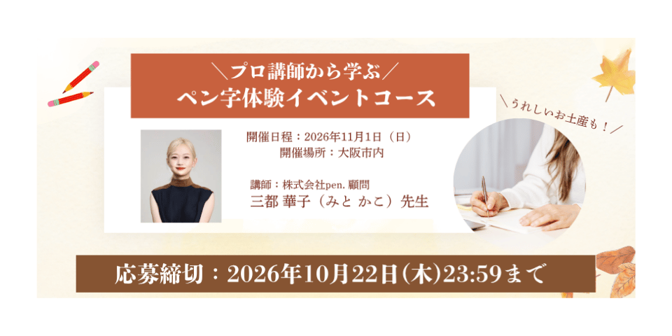 oshiete-pen-event4 (6469)