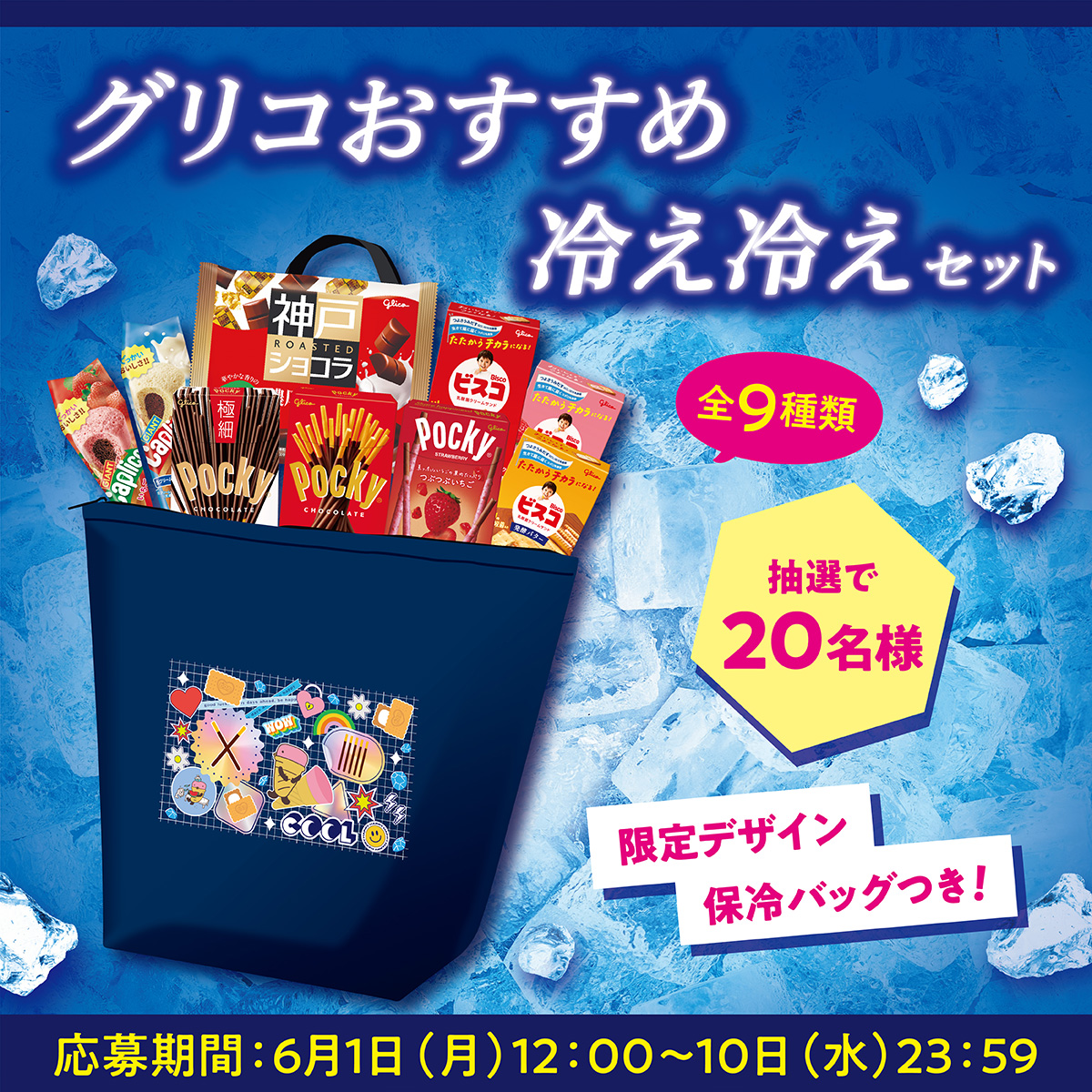 pocky-campaign202606