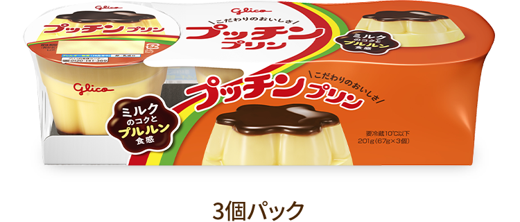 プッチンプリン 3個パック