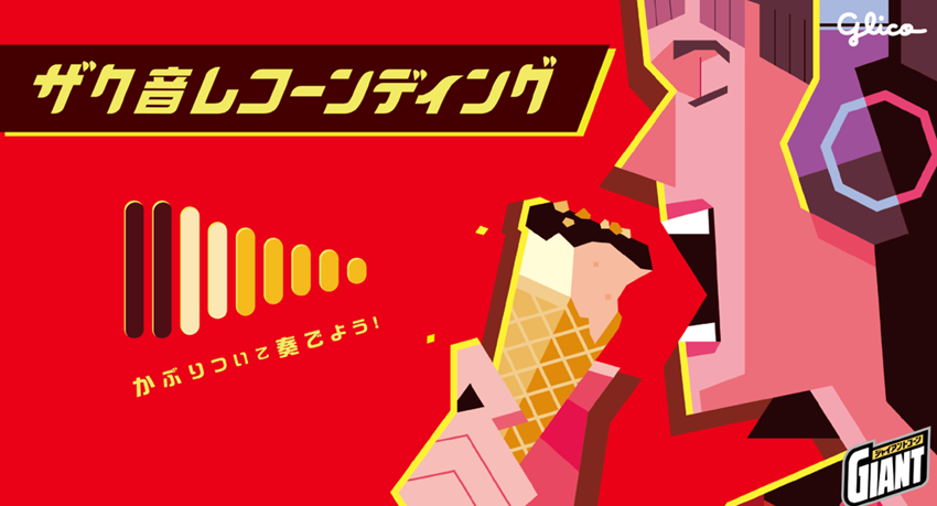 ザク音レコーンディング