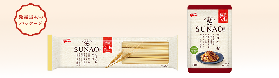 SUNAO もっちりパスタとパスタソースを発売