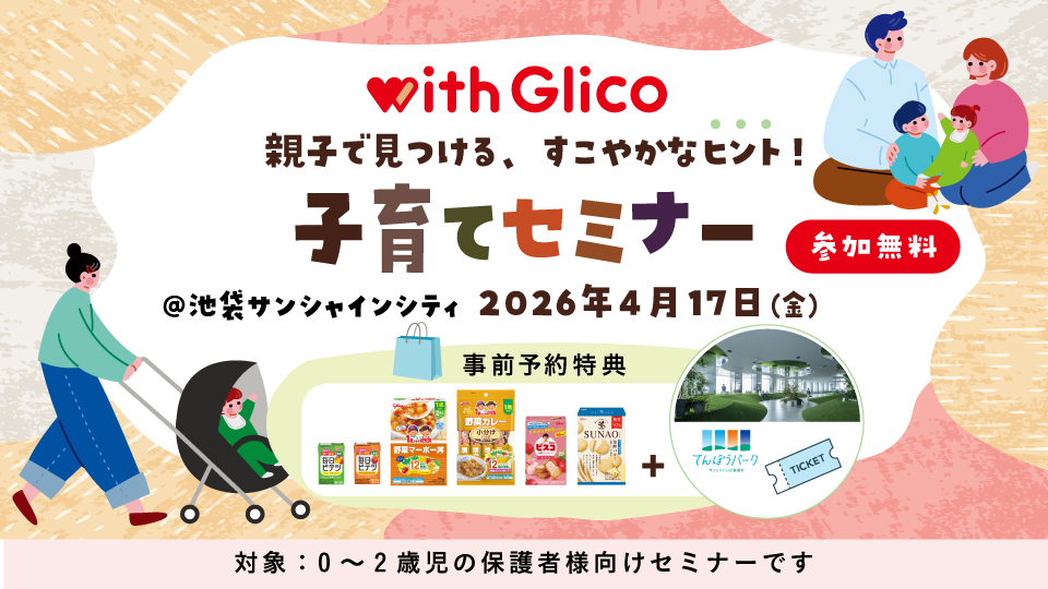 子育てセミナー