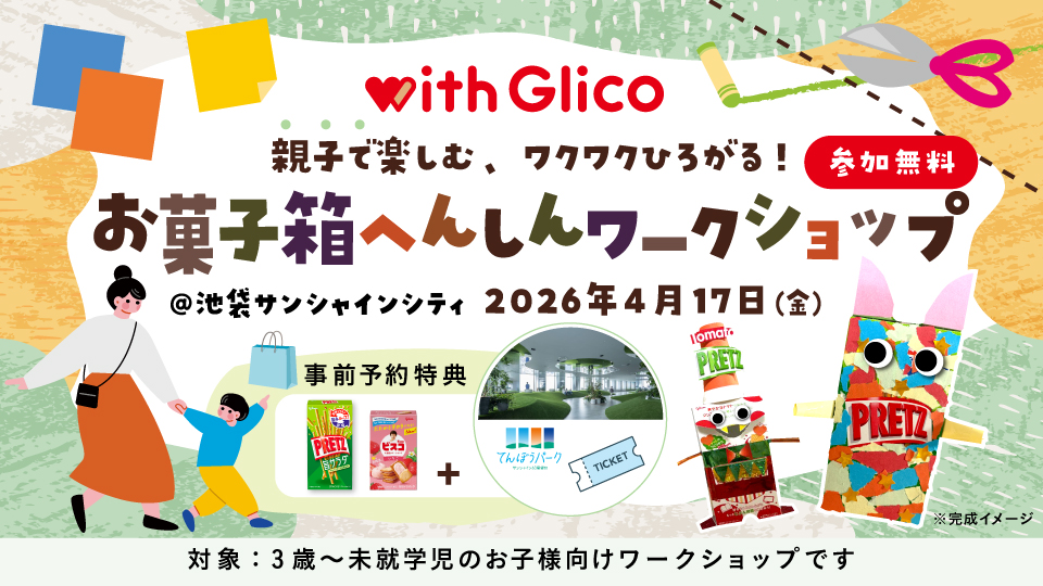 お菓子箱へんしんワークショップ