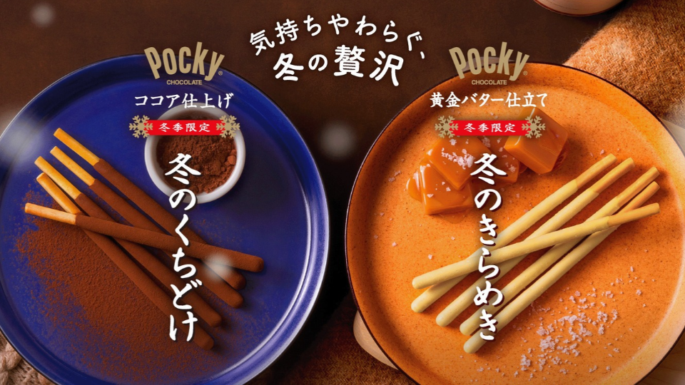 which-one-huyunokutidoke-kirameki-pocky