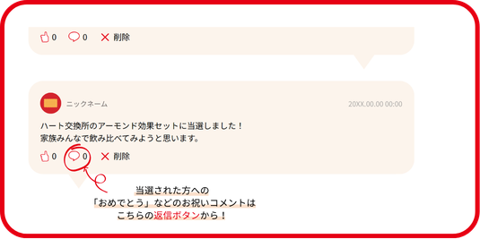 返信ボタンの補足