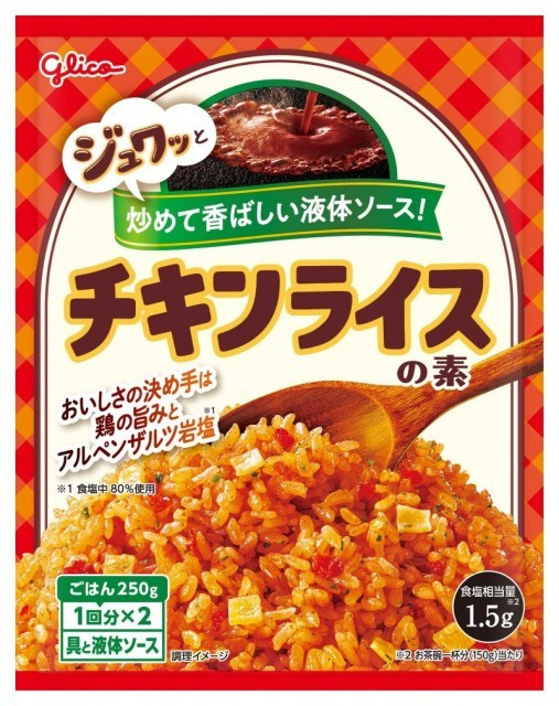 洋風炒めご飯の素 チキンライスの素
