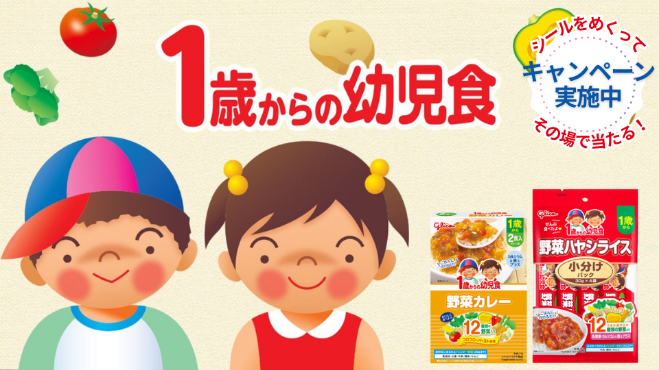 育児の味方1歳からの幼児食