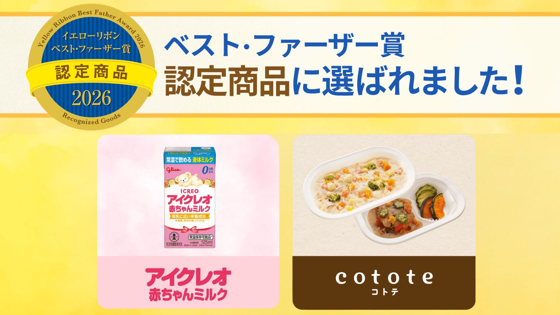 ベスト・ファーザー賞