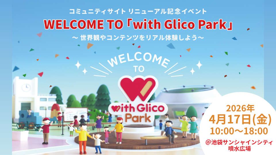 リニューアル記念イベント開催！