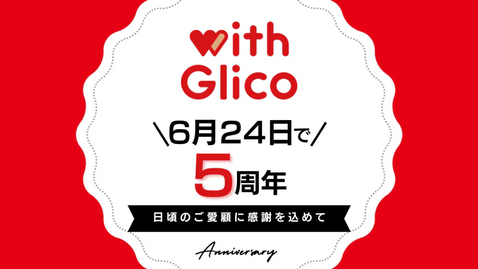 お取り置き　こちらは　glicoになります。 お取り置き こちらは glicoになります。 Glico公式サイト「Glico